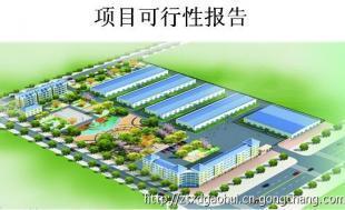 矽(gui)鈣產(chan)品(pin)技(ji)術改(gai)造項(xiang)目(mu)可行性研(yan)究(jiu)報(bao)告_商務(wu)服務(wu)_世(shi)界(jie)工(gong)廠(chang)網