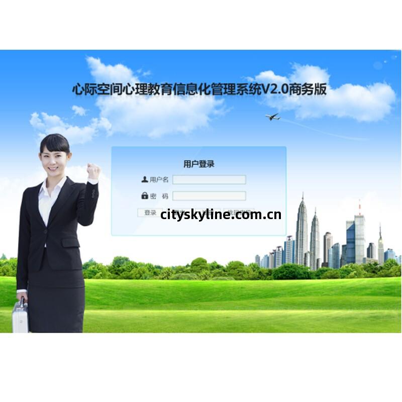 心際(ji)空(kong)間心(xin)理教育信(xin)息化管理系(xi)統(tong)基礎版(ban) 高(gao)效(xiao)商務服(fu)務解決方(fang)案(an)