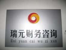 工商(shang)註冊(ce)服務(wu)高(gao)清(qing)圖(tu)片(pian)展(zhan)示(shi)——西(xi)安瑞(rui)元財務咨(zi)詢(xun)有限(xian)責(ze)任(ren)公司專(zhuan)業商(shang)務服務(wu)